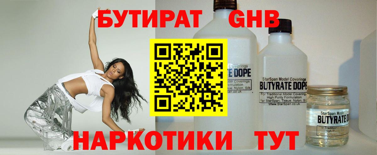 БУТИРАТ 99%  Вход с VPN  Мирный 