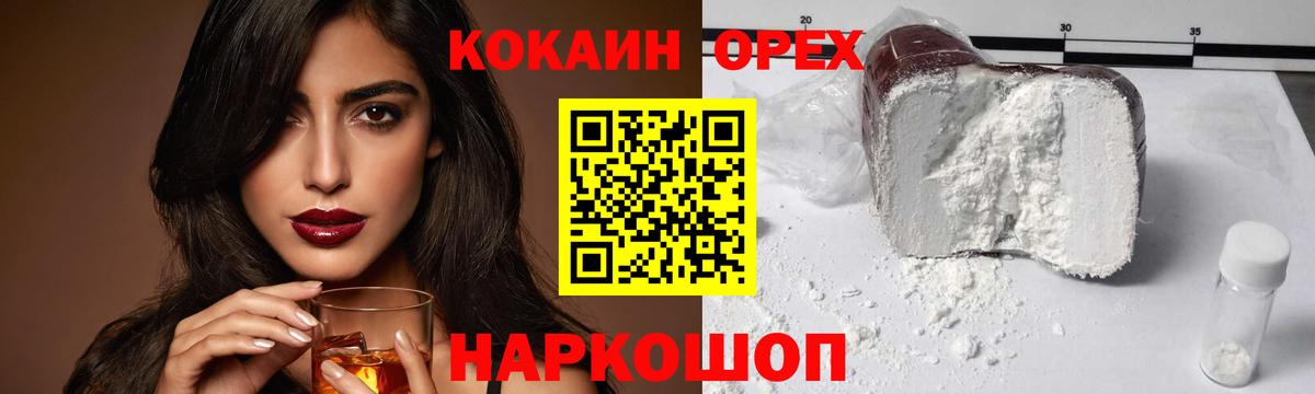 Мирный  КОКАИН  Вход с VPN  Кокаин Колумбийский 