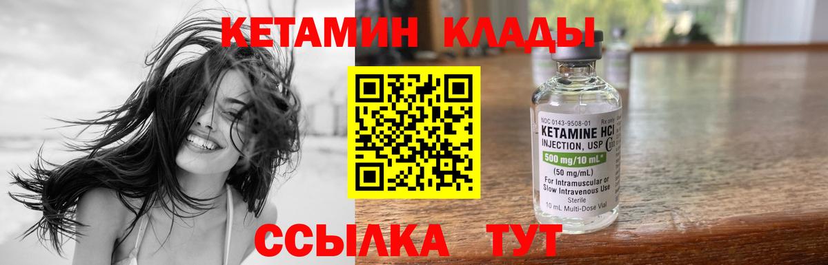 КЕТАМИН ketamine Мирный
