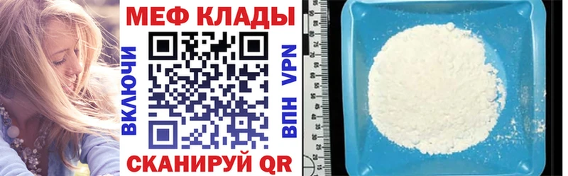 Меф мяу мяу мука Мирный