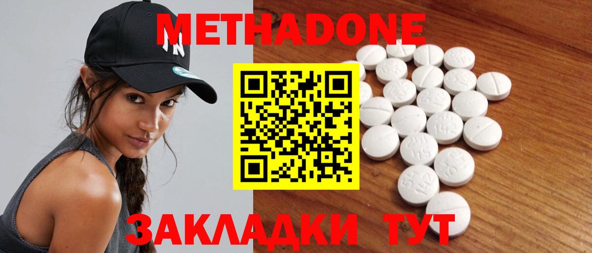 Метадон VHQ Мирный
