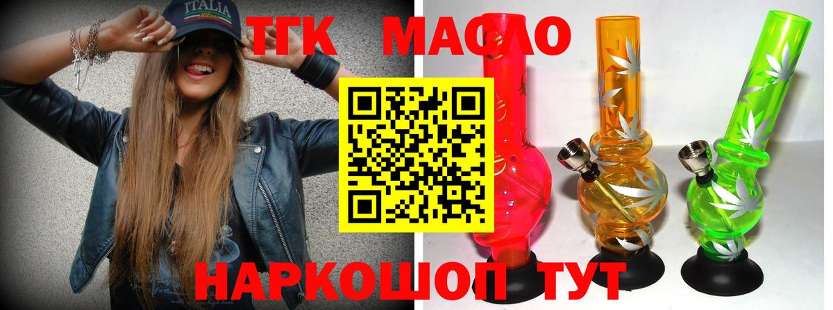 где купить наркотик  Дистиллят ТГК жижа  Вход с VPN  Мирный 